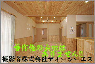 ディーシーエスの建築写真は著作権を放棄しています！