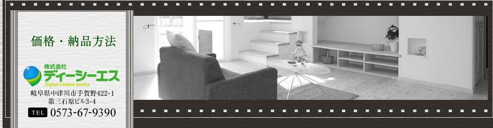 撮影価格・納品方法